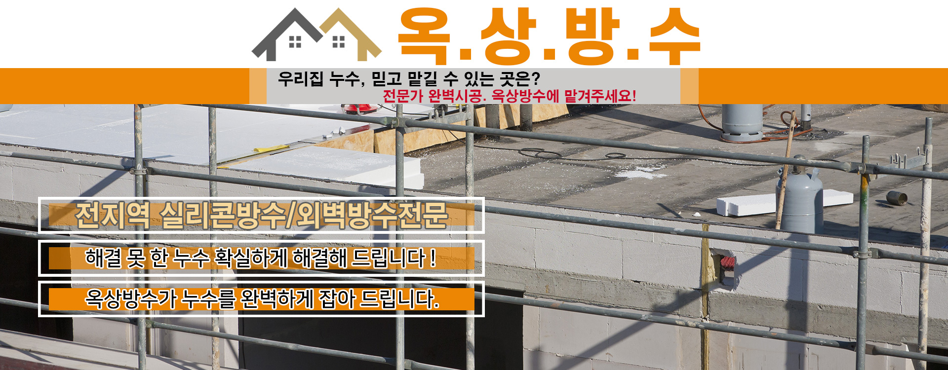 옥상방수 PC 비주얼 0